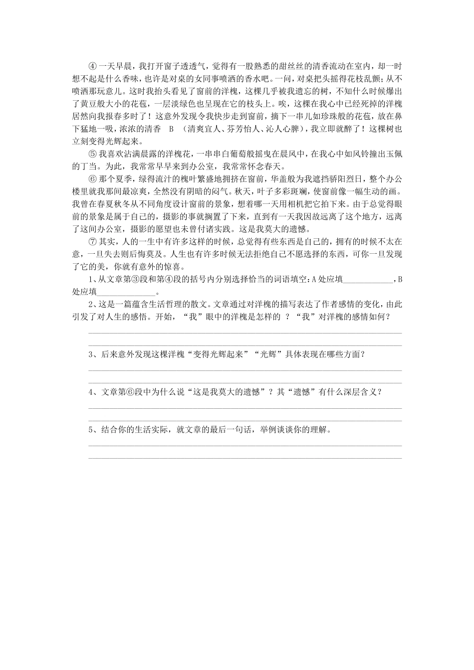 《第一次真好》习题1_第2页