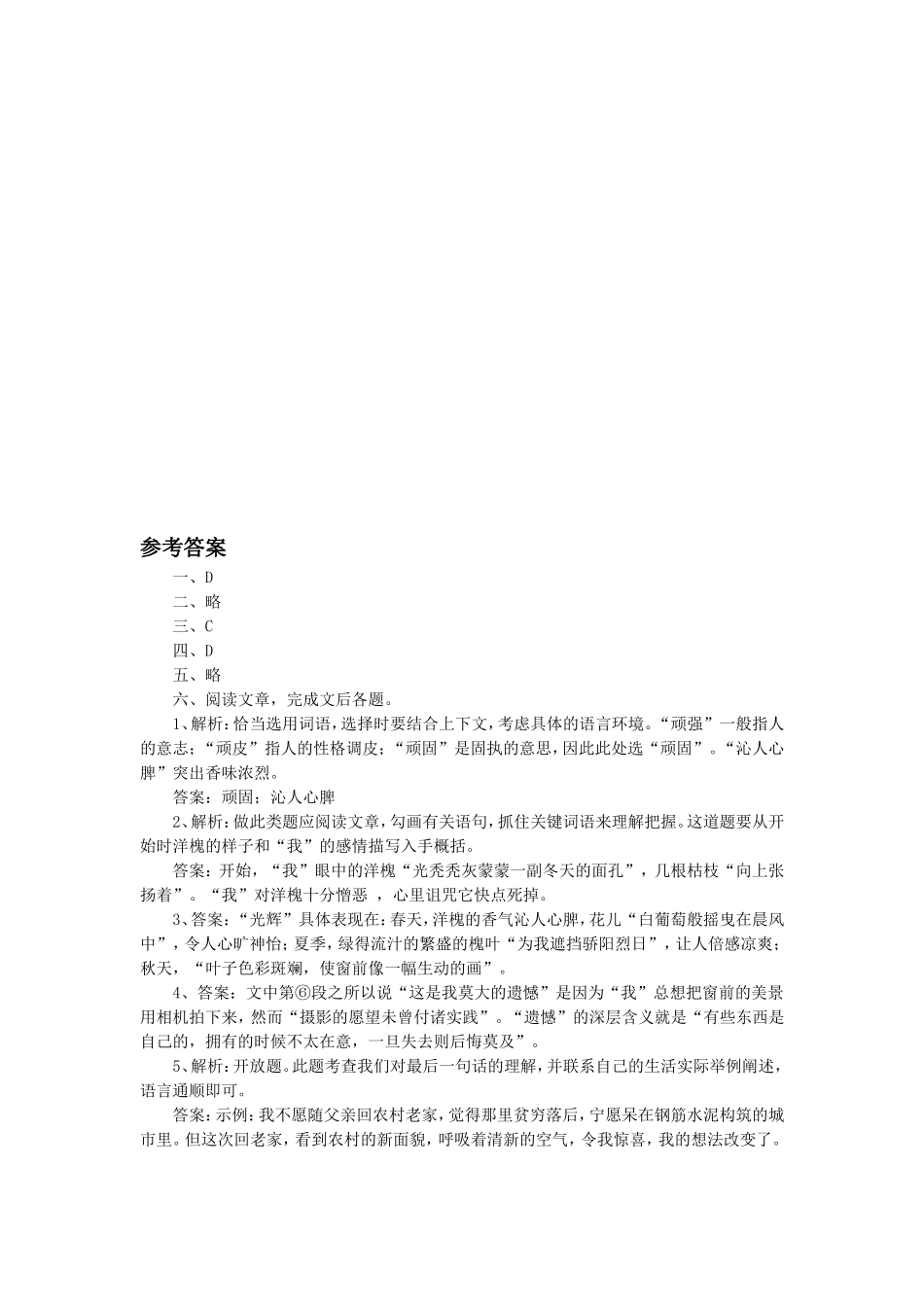 《第一次真好》习题1_第3页
