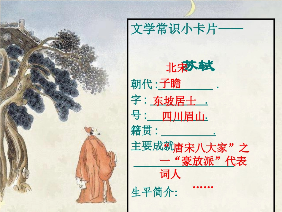 记承天寺夜游ppt_第2页