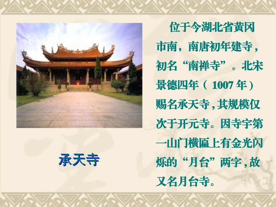 记承天寺夜游ppt_第3页