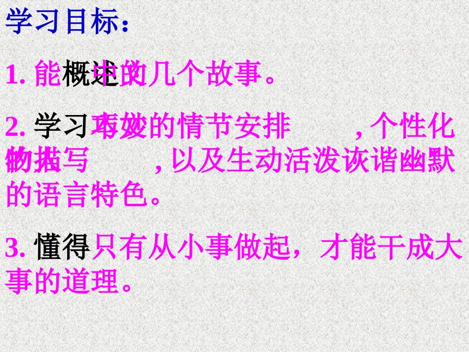 《伟人细胞》课件3_第2页
