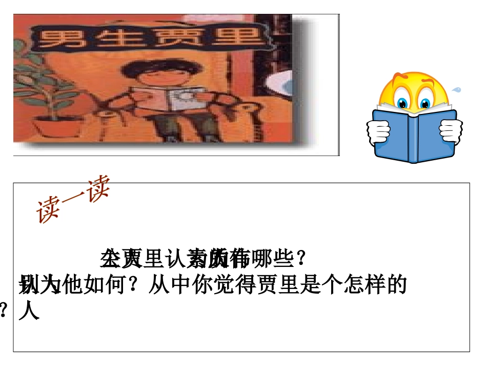 《伟人细胞》课件3_第3页