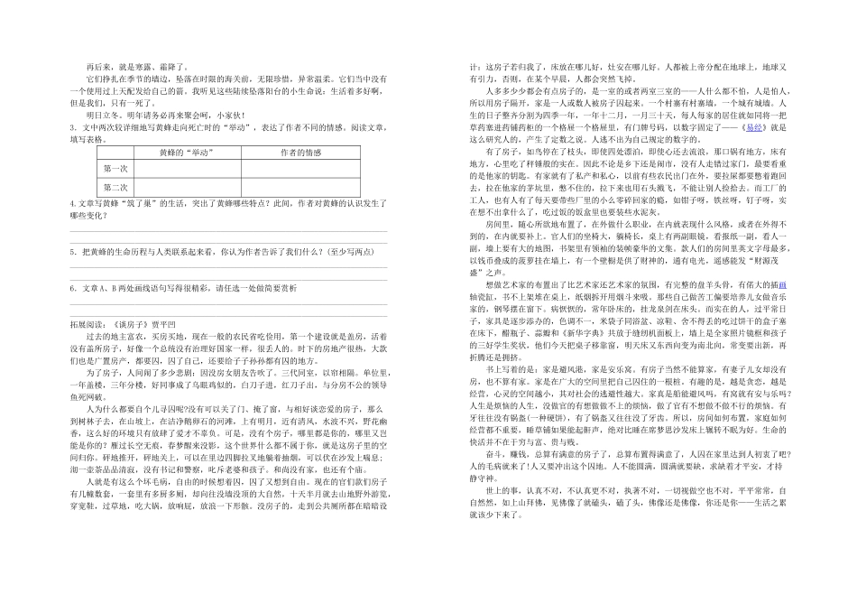 (部编)初中语文人教2011课标版七年级下册《一棵小桃树》校本作业_第2页