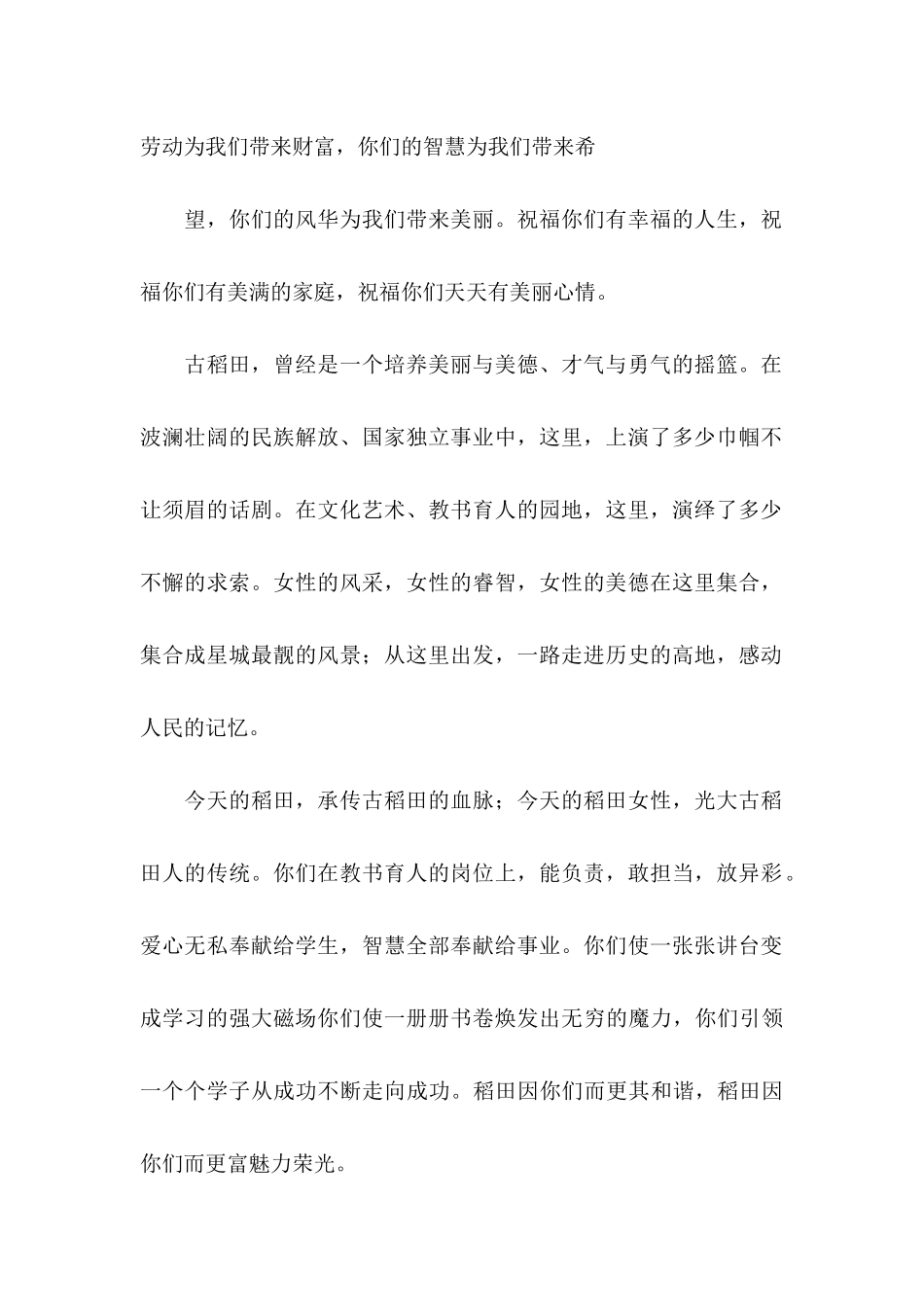 三八节慰问信8篇_第2页