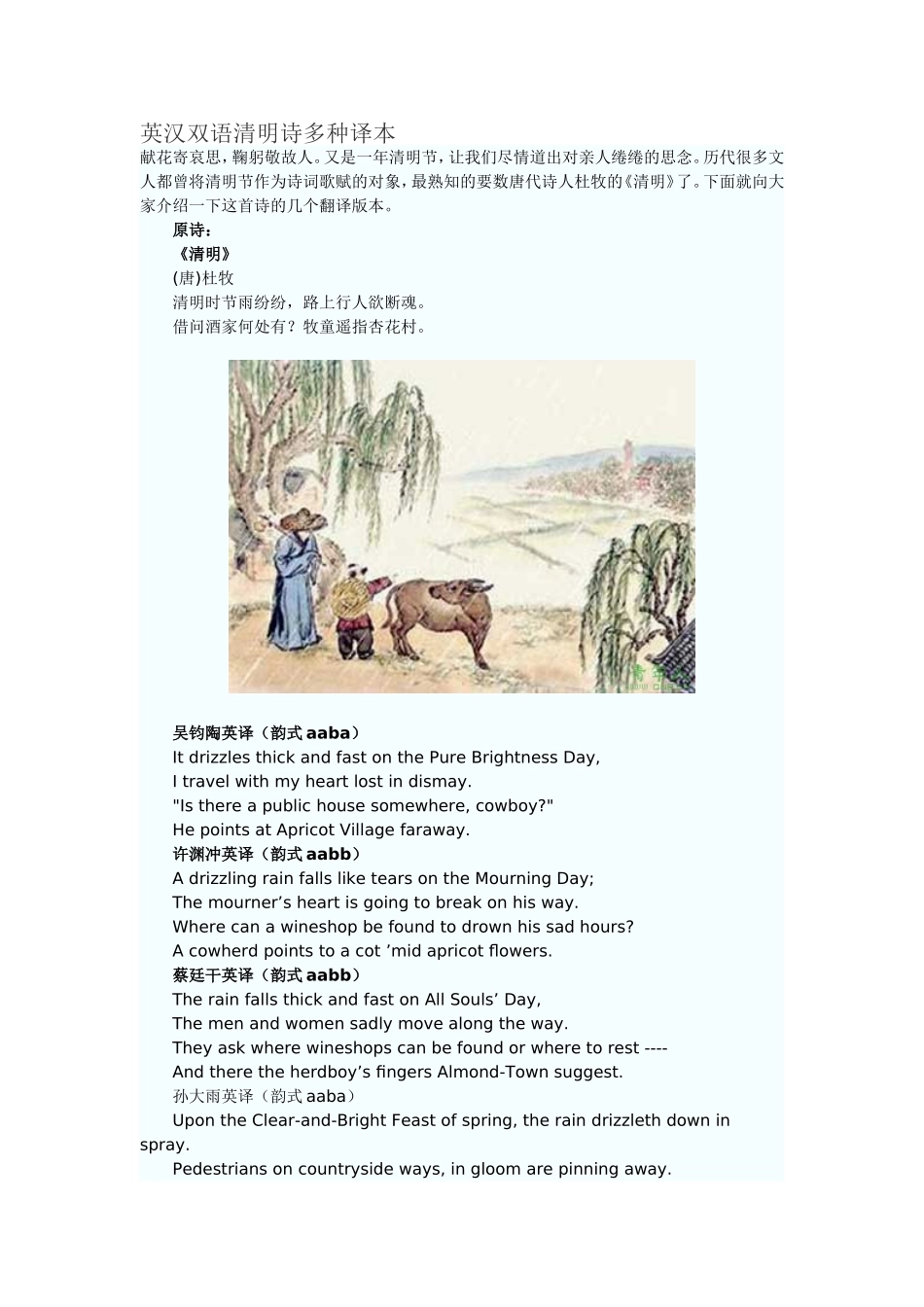 英汉双语清明诗多种译本_第1页