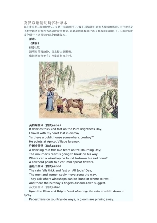 英汉双语清明诗多种译本