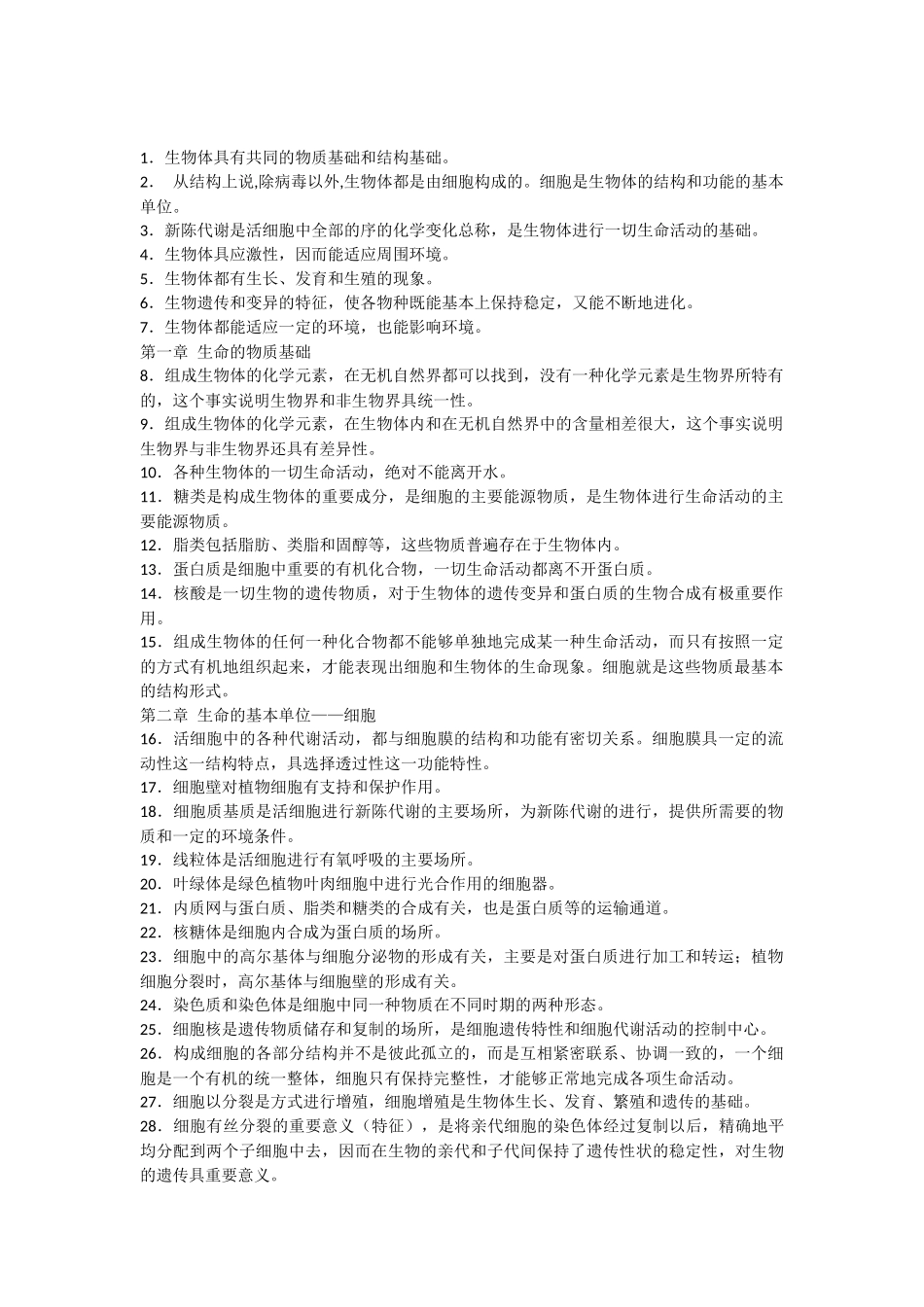 高中生物必备知识点_第1页