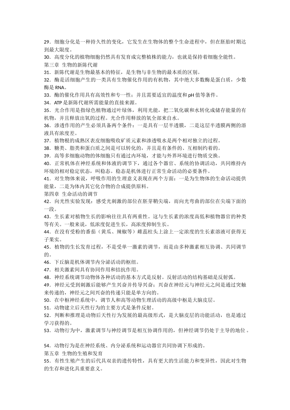 高中生物必备知识点_第2页