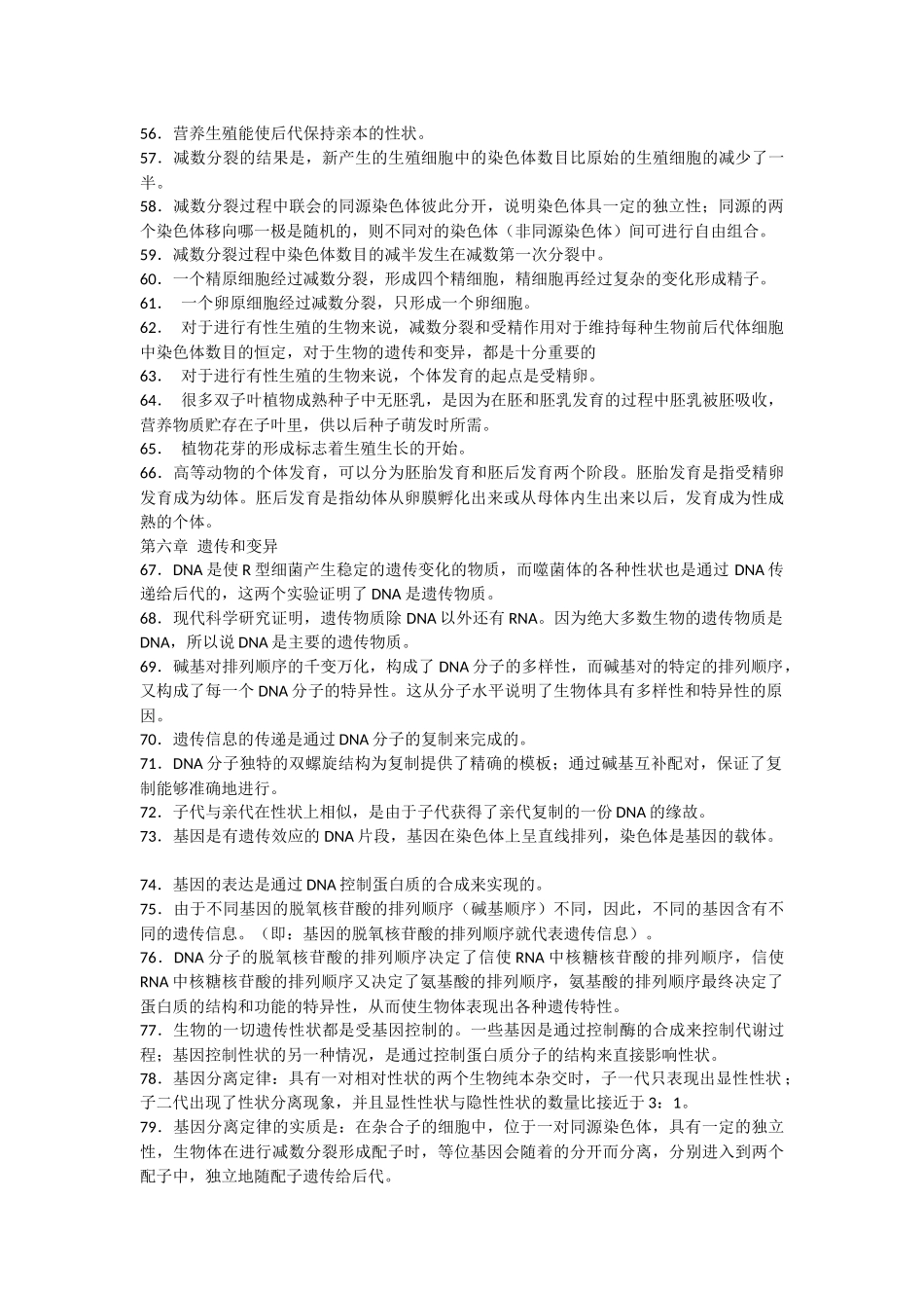 高中生物必备知识点_第3页