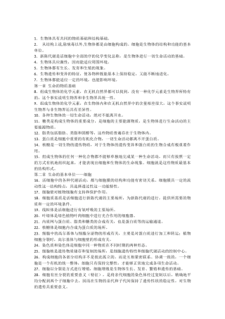 高中生物必备知识点