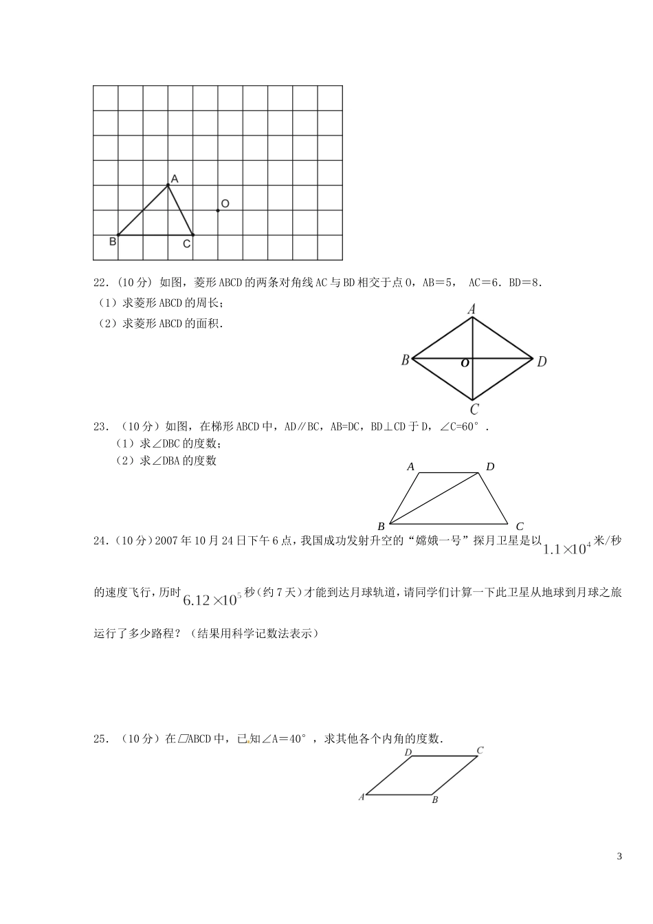 福建省南安市2012-2013学年八年级数学上学期期末补考试题(无答案)_第3页