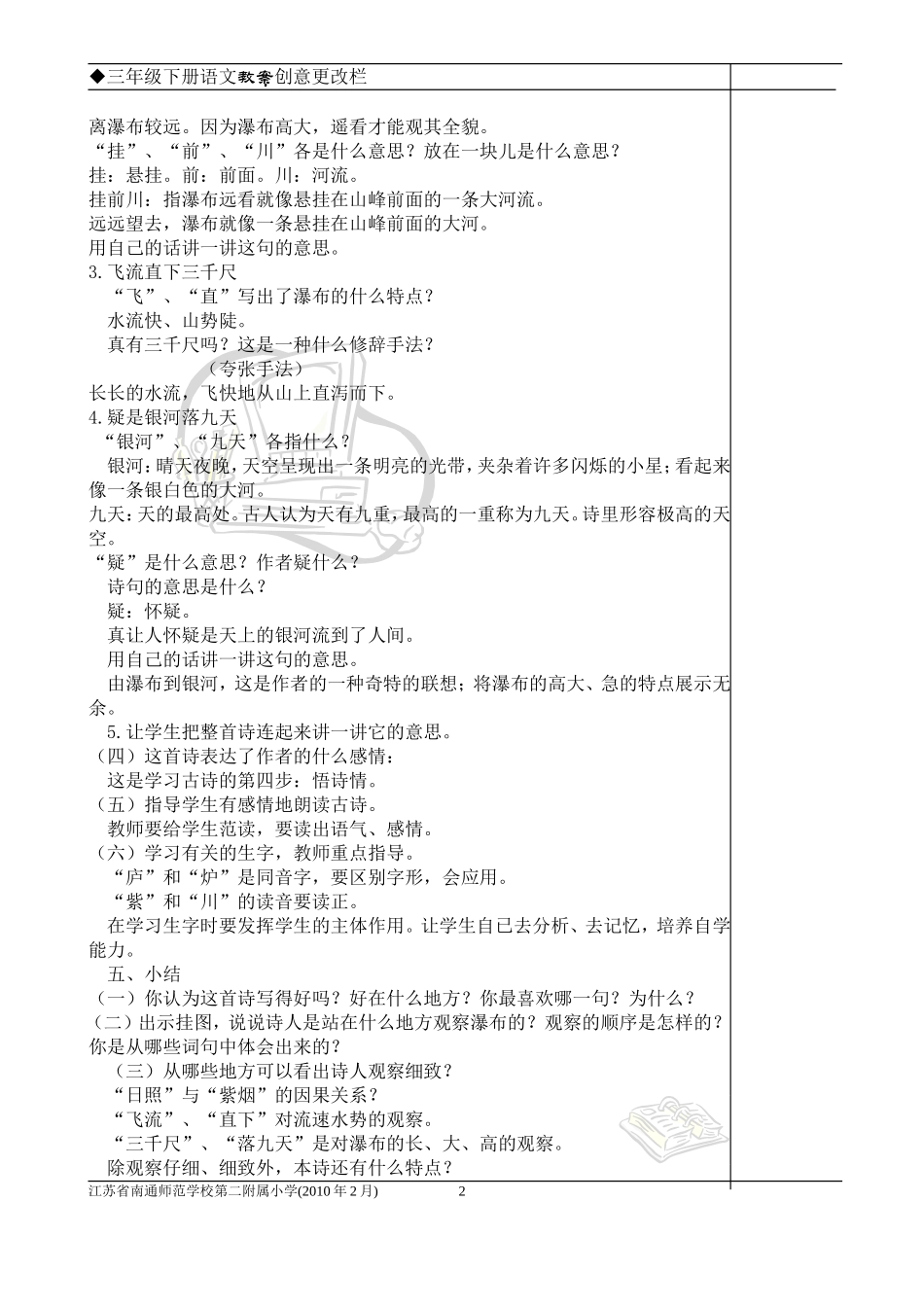 13、古诗两首_第2页