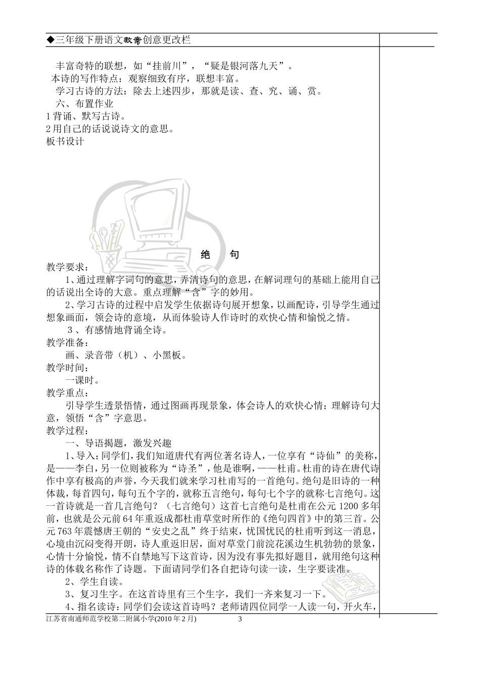 13、古诗两首_第3页