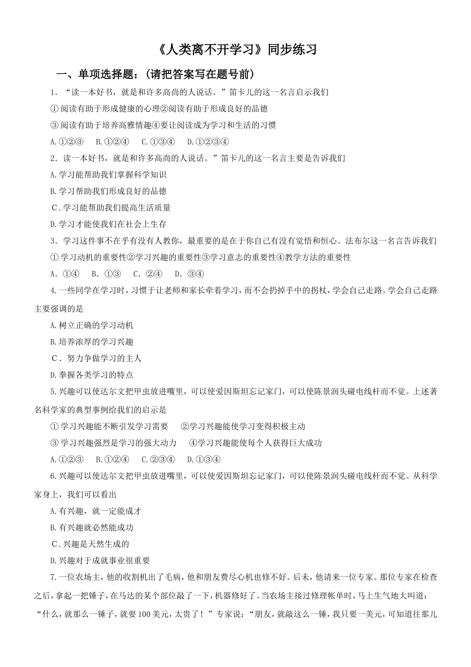 (2016年秋季版)《人类离不开学习》同步练习_第1页