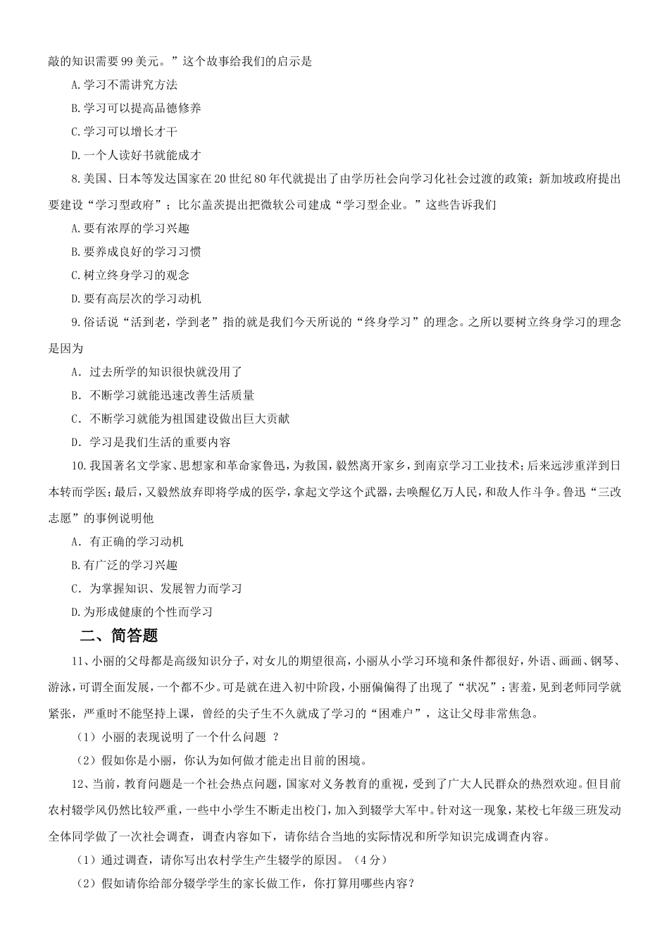 (2016年秋季版)《人类离不开学习》同步练习_第2页