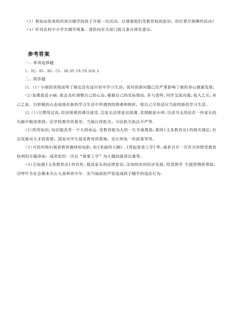 (2016年秋季版)《人类离不开学习》同步练习_第3页