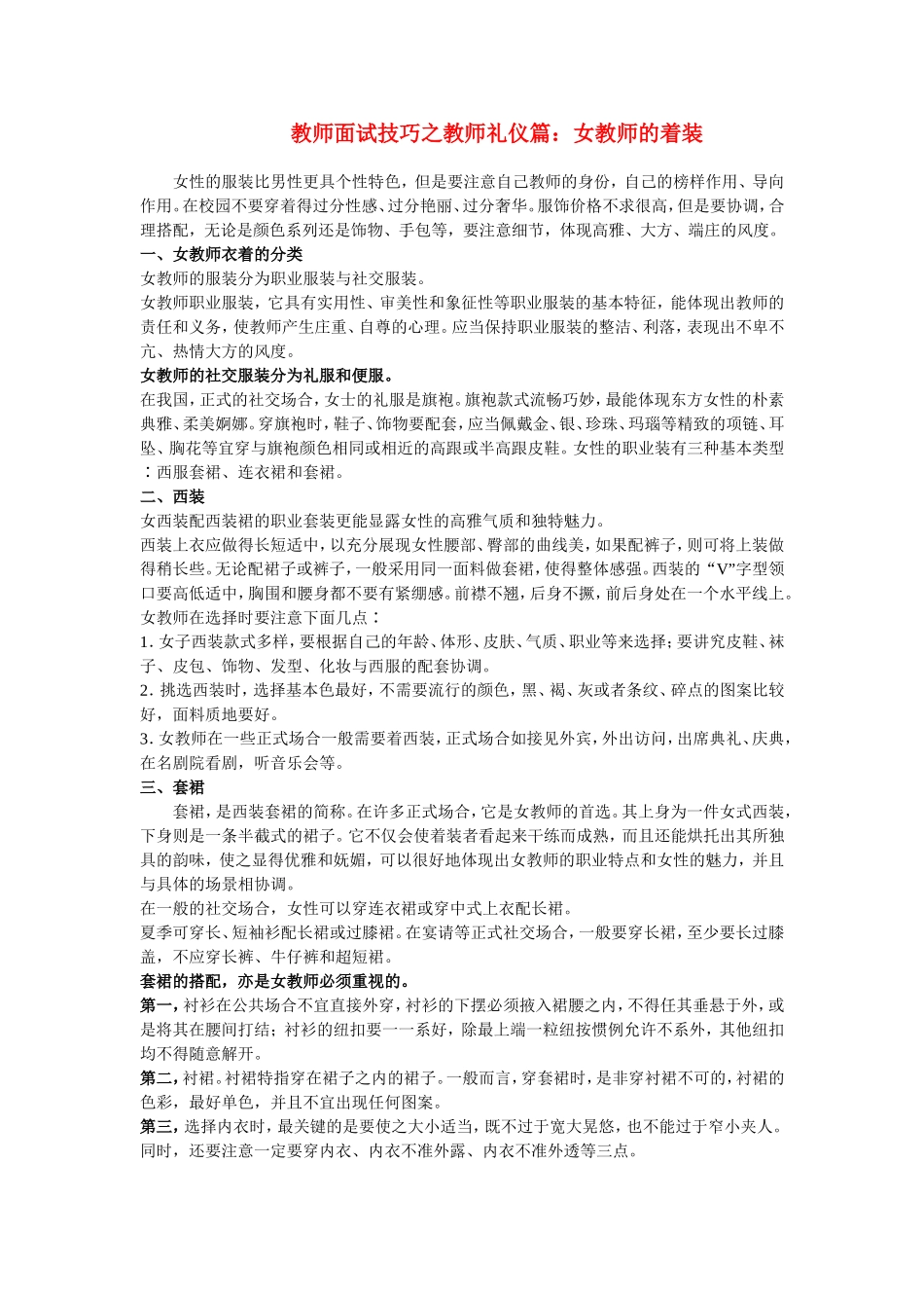 教师面试试讲技巧之教师礼仪(女教师的着装)篇_第1页