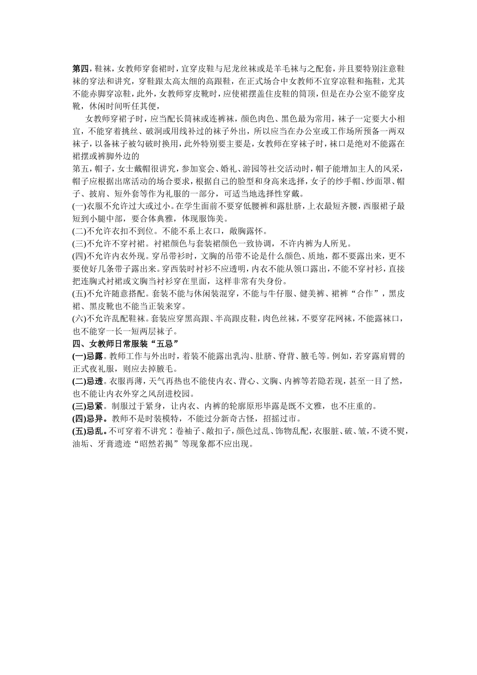 教师面试试讲技巧之教师礼仪(女教师的着装)篇_第2页