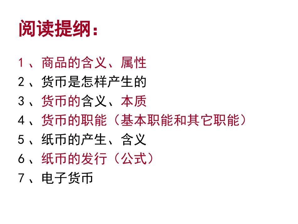 揭开货币的神秘面纱_第2页