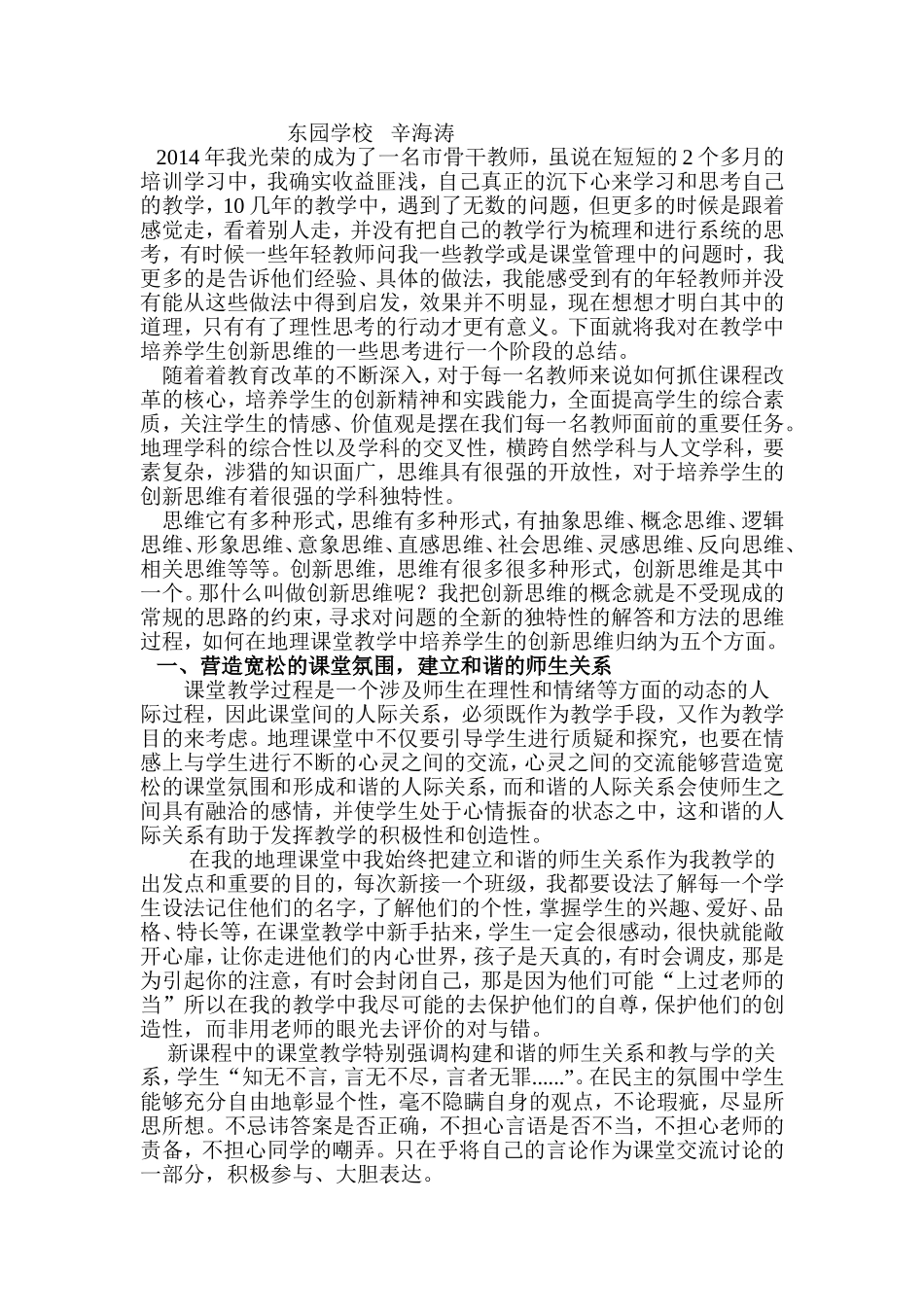 新课改中我对地理创新思维培养的思考_第2页