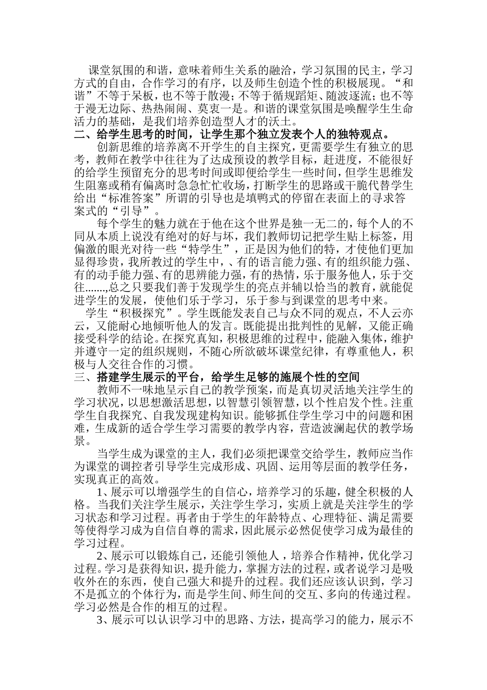 新课改中我对地理创新思维培养的思考_第3页