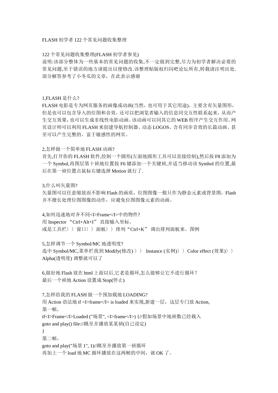 FLASH初学者122个常见问题收集整理_第1页