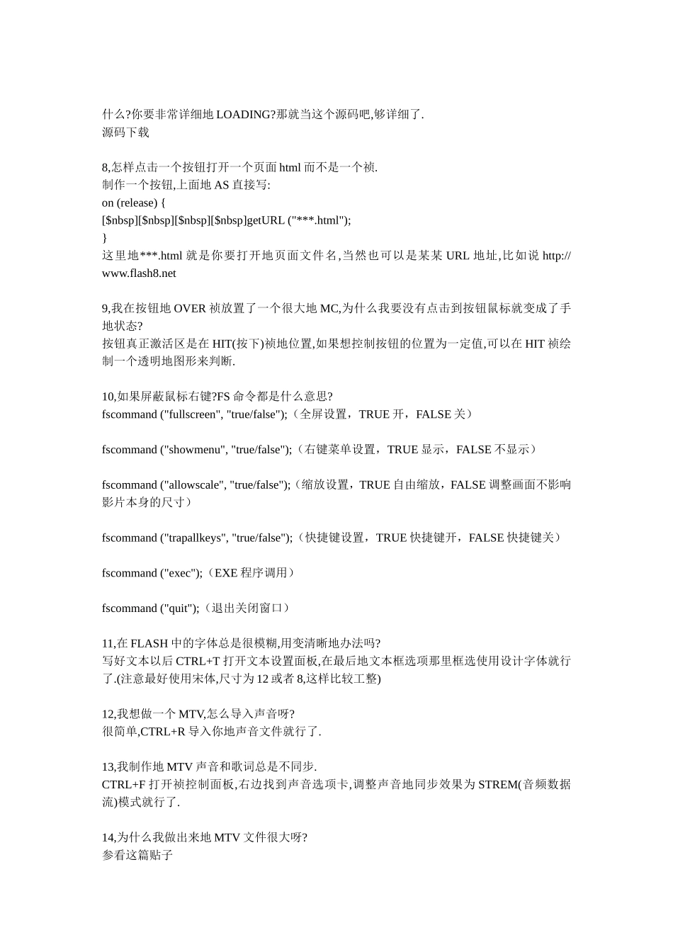FLASH初学者122个常见问题收集整理_第2页
