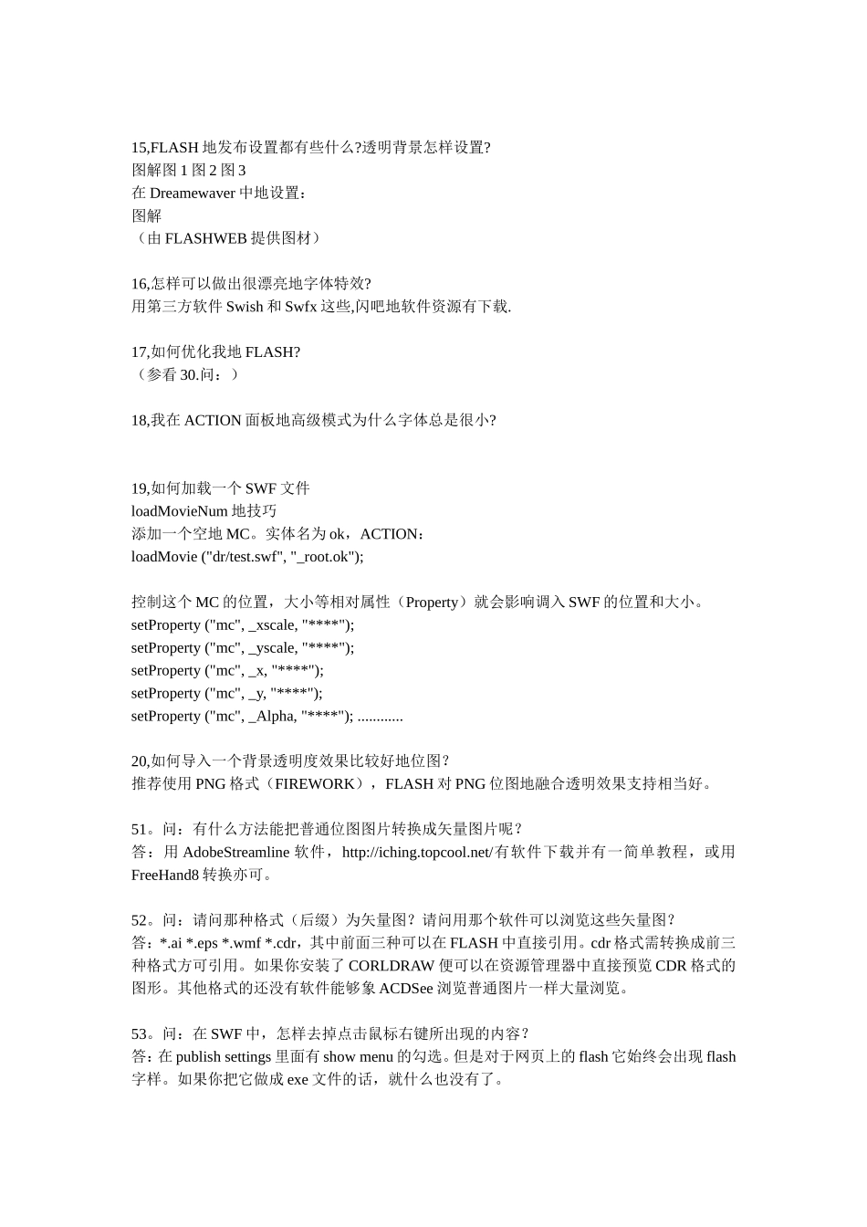 FLASH初学者122个常见问题收集整理_第3页
