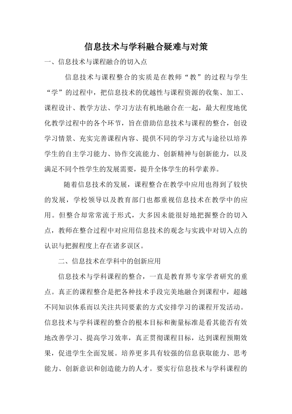 信息技术与学科融合疑难与对策_第1页