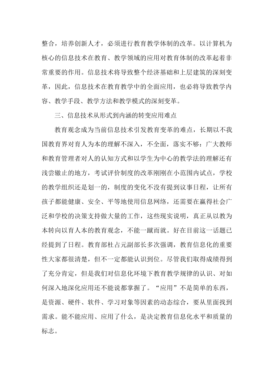 信息技术与学科融合疑难与对策_第2页