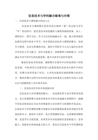 信息技术与学科融合疑难与对策