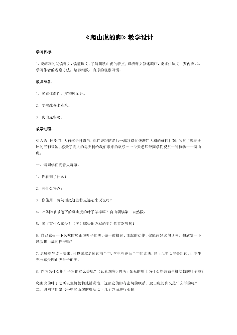 音乐课《过新年》说课教案_第1页