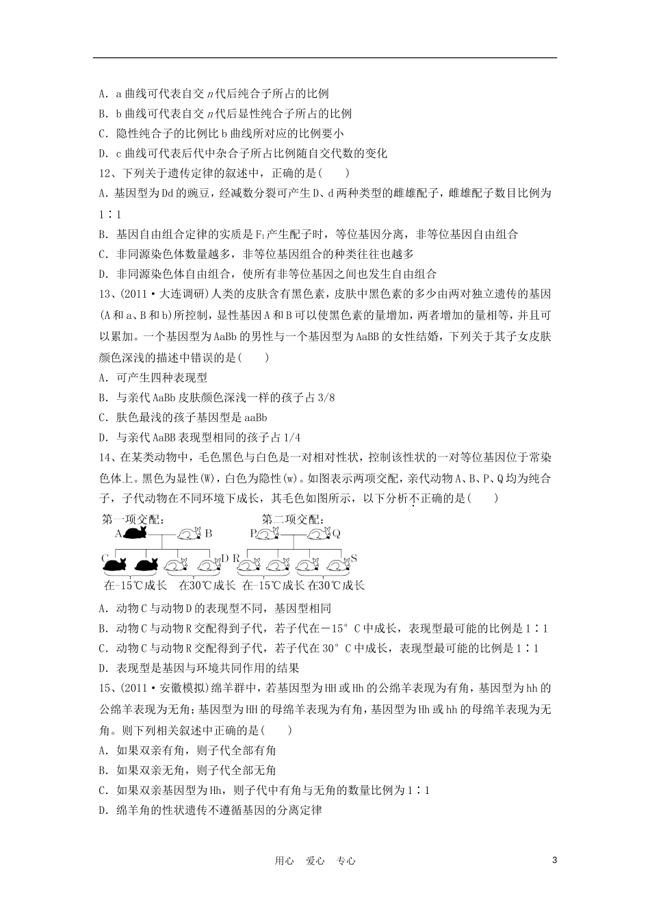 河北省广平一中2012届高考生物-专题模拟演练周考卷16_第3页