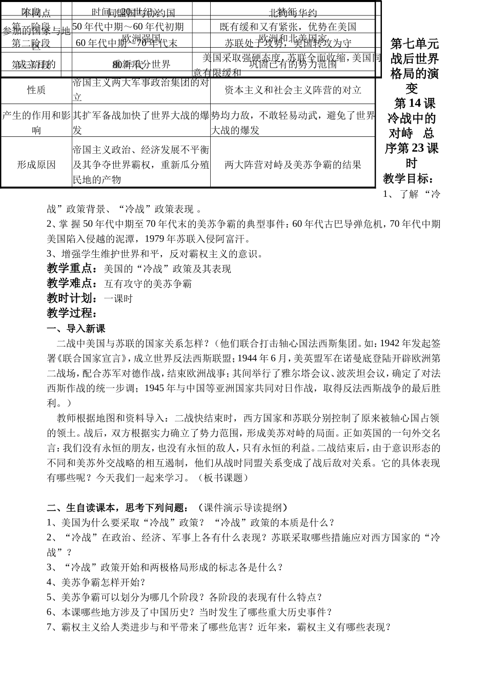 第14课冷战中的对峙改-2_第1页