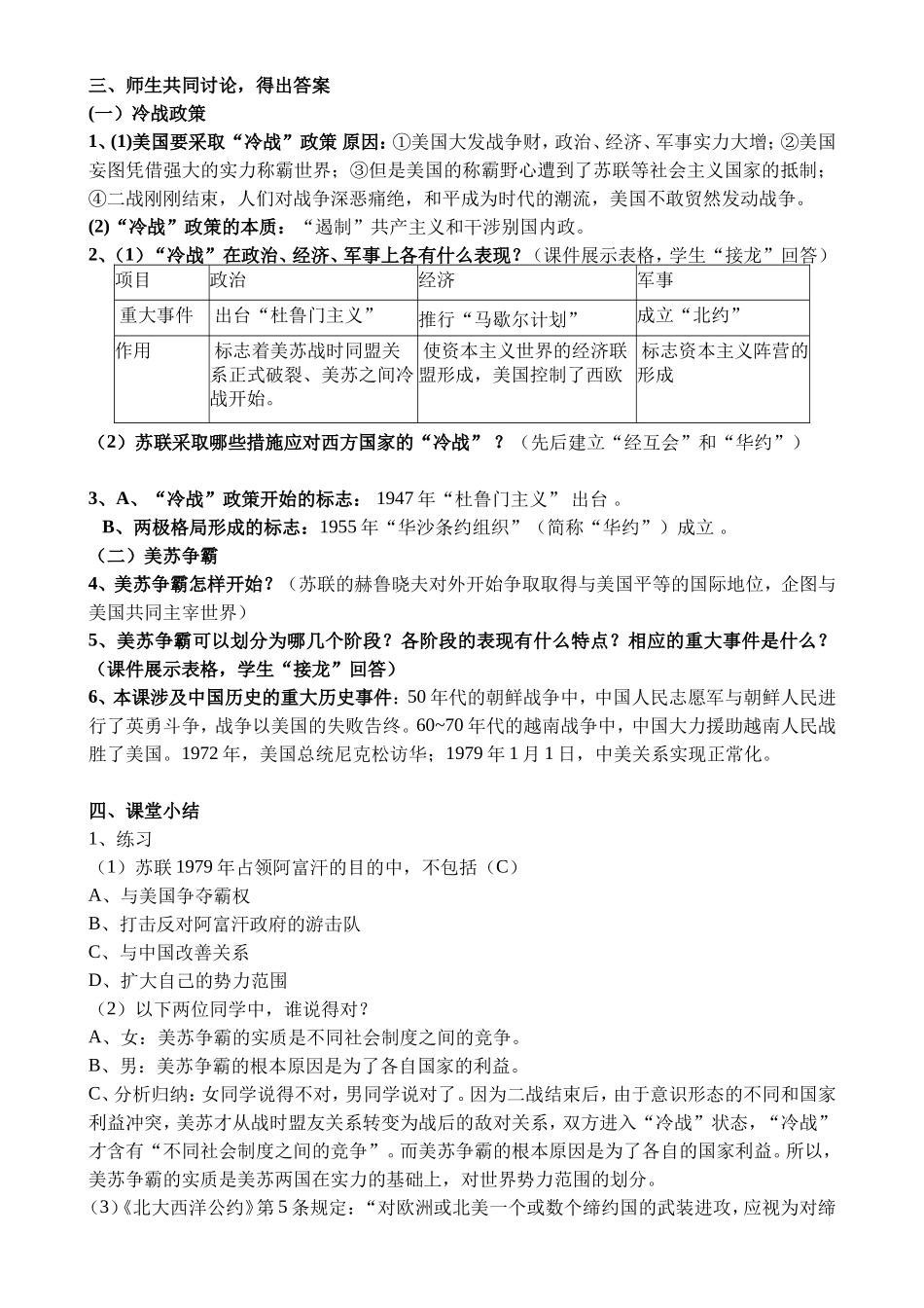 第14课冷战中的对峙改-2_第2页