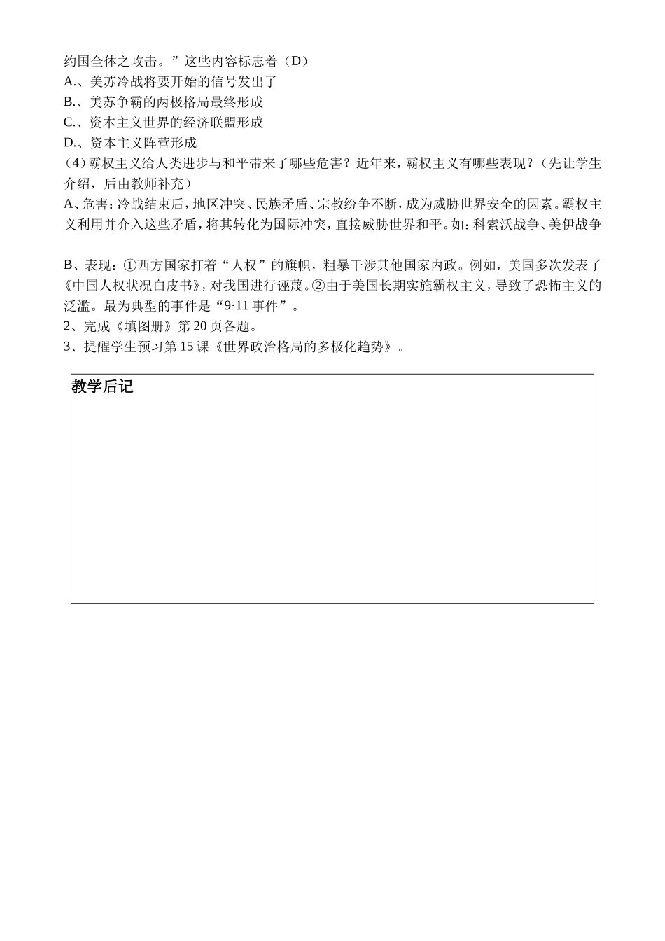 第14课冷战中的对峙改-2_第3页