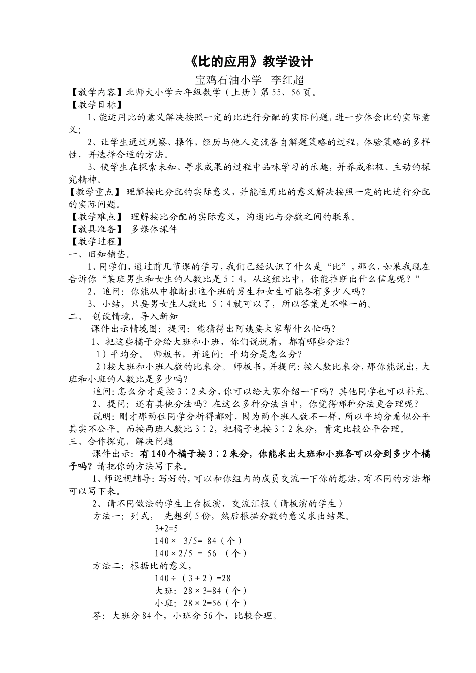 《比的应用》教学设计_第1页