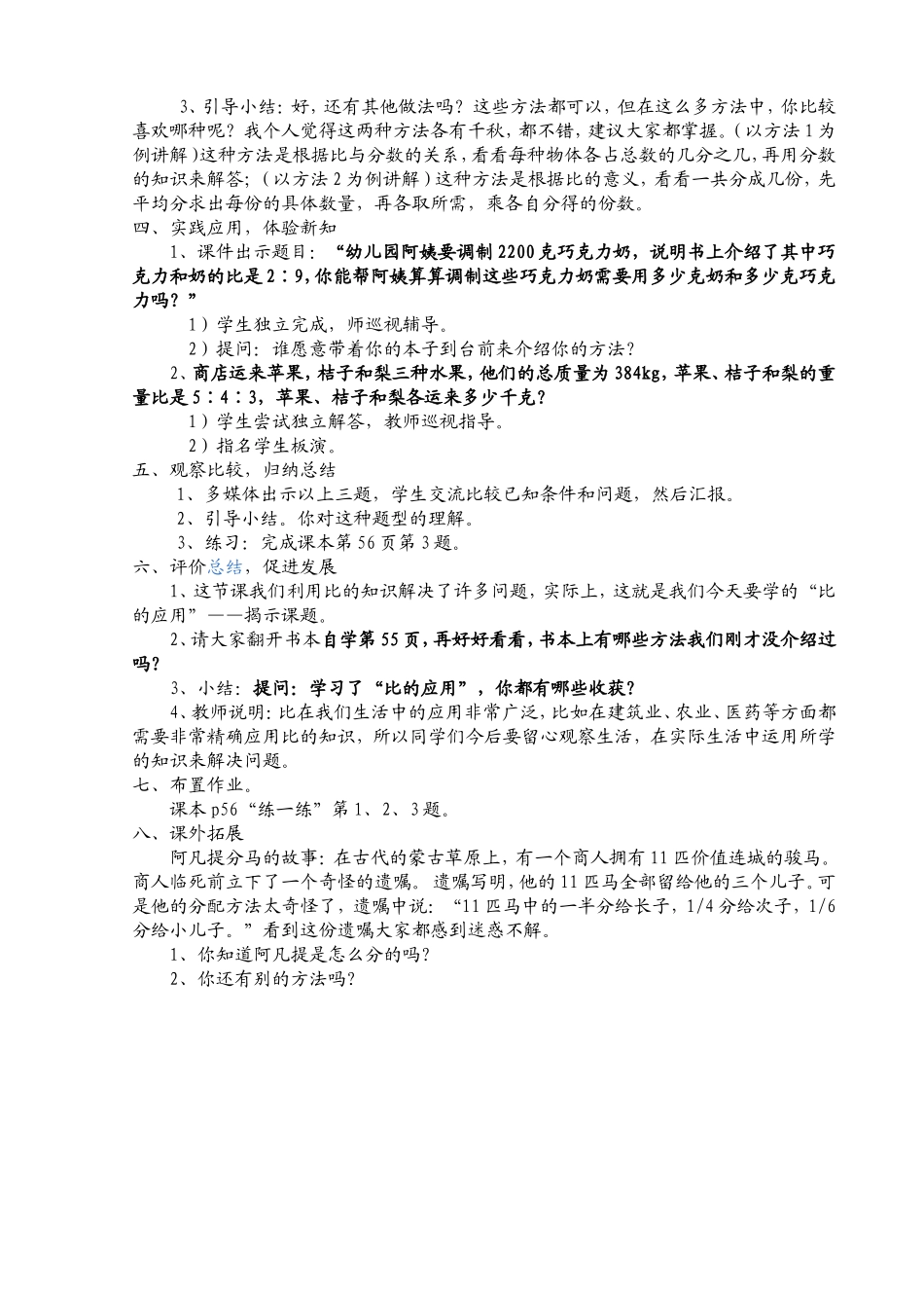 《比的应用》教学设计_第2页