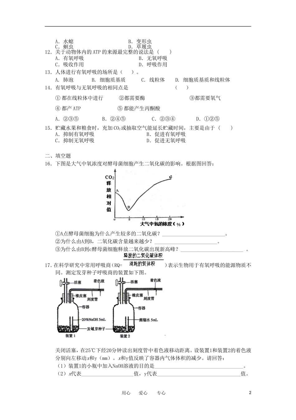2012高一生物-3.4细胞呼吸36每课一练-浙科版必修1_第2页