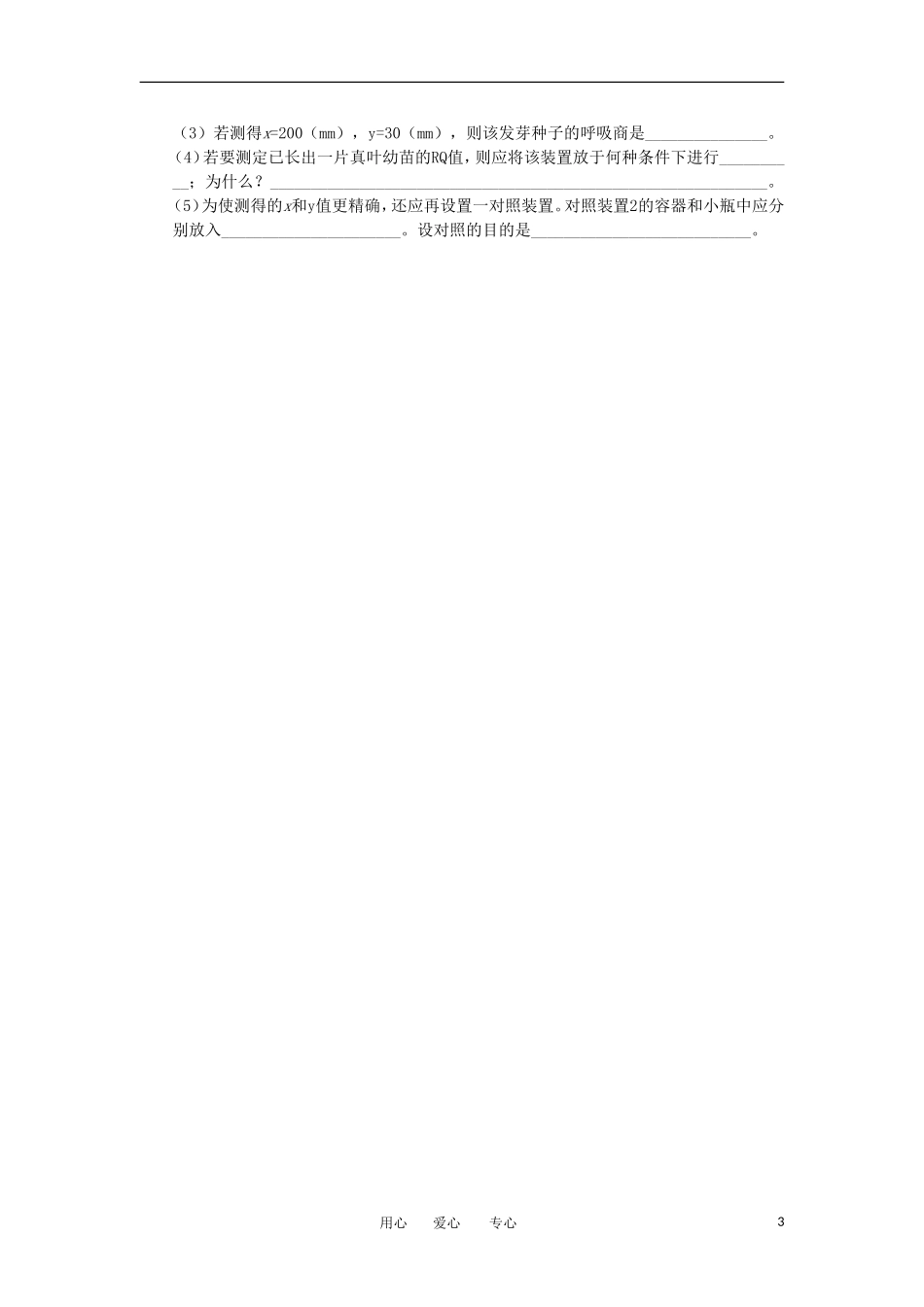 2012高一生物-3.4细胞呼吸36每课一练-浙科版必修1_第3页
