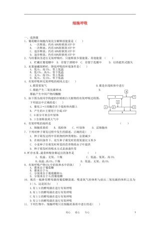 2012高一生物-3.4细胞呼吸36每课一练-浙科版必修1