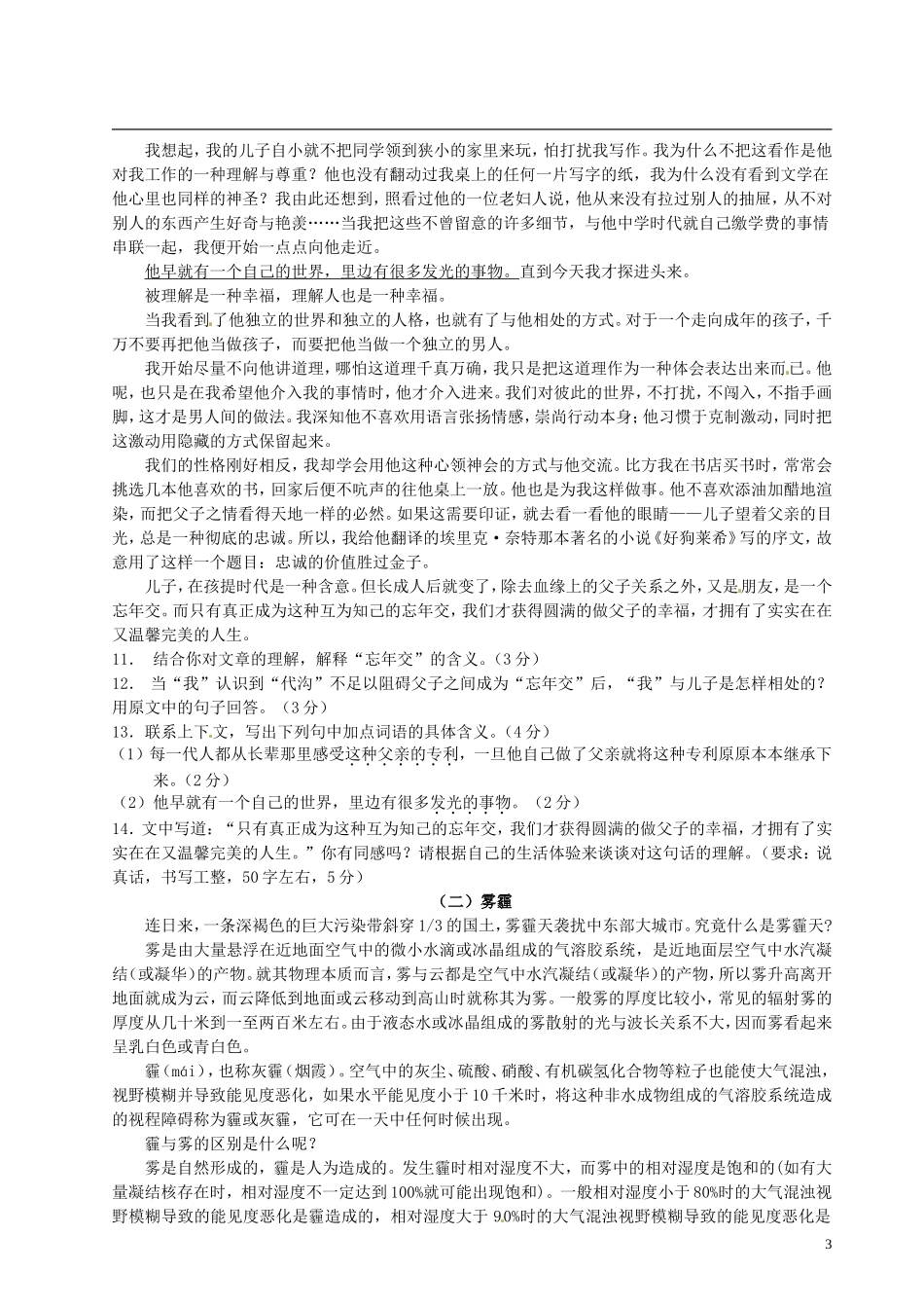 浙江省建德市李家镇初级中学2012-2013学年七年级语文5月单元检测试题-新人教版_第3页