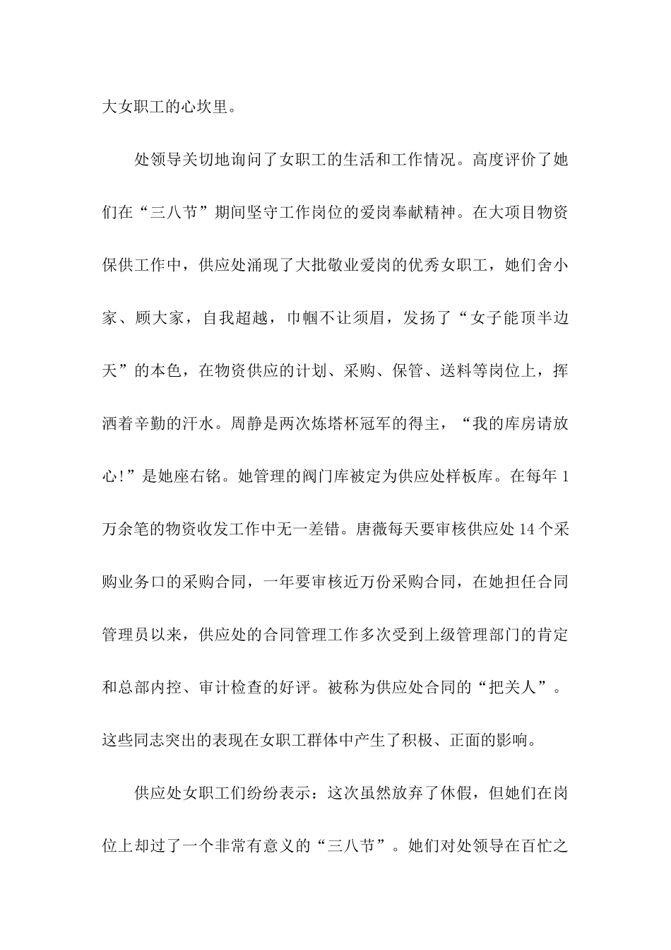 三八节慰问信八篇_第3页