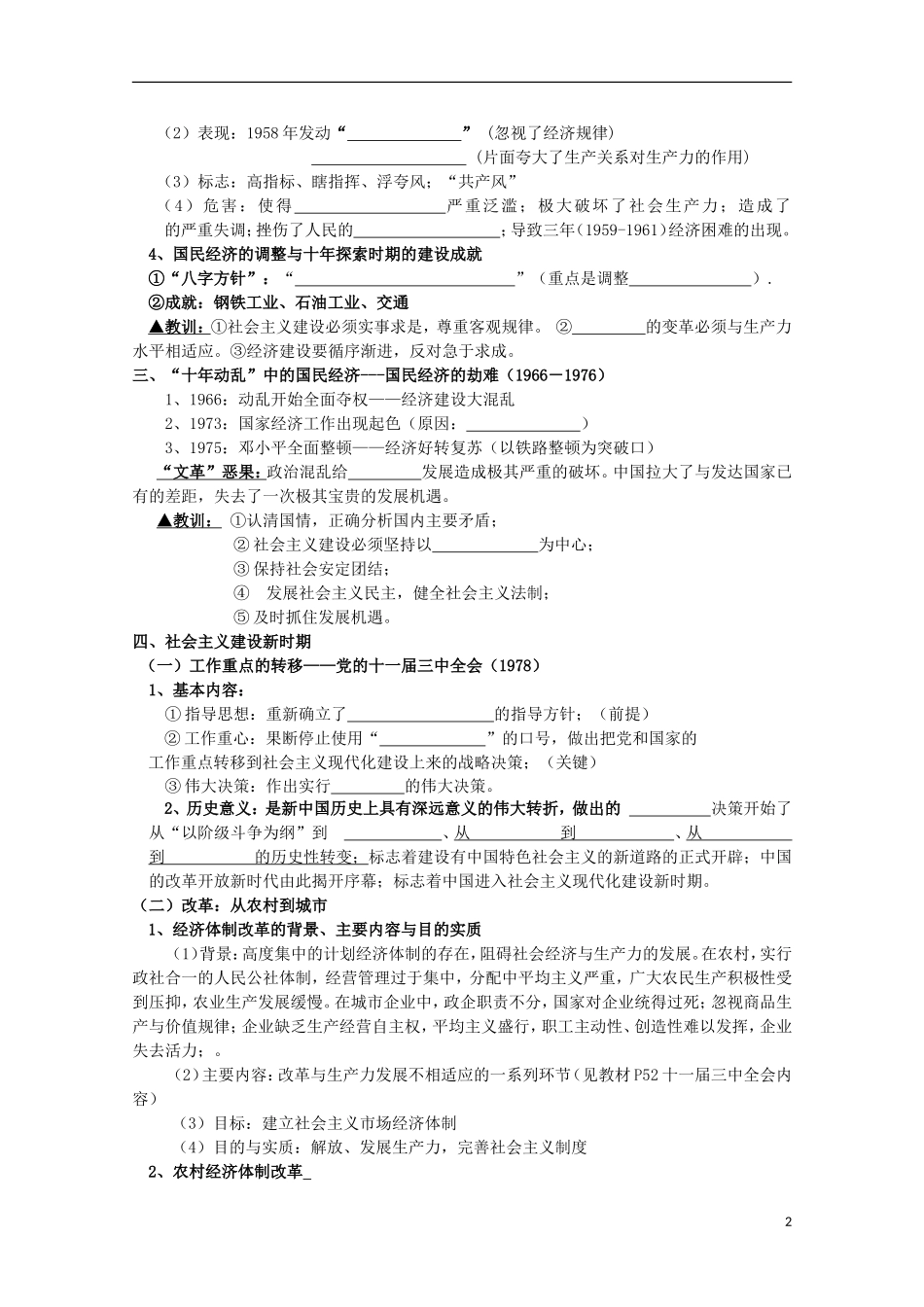 2013年高一历史-期末复习提纲-第四课时-中国社会主义建设道路的探索-人民版必修2_第2页