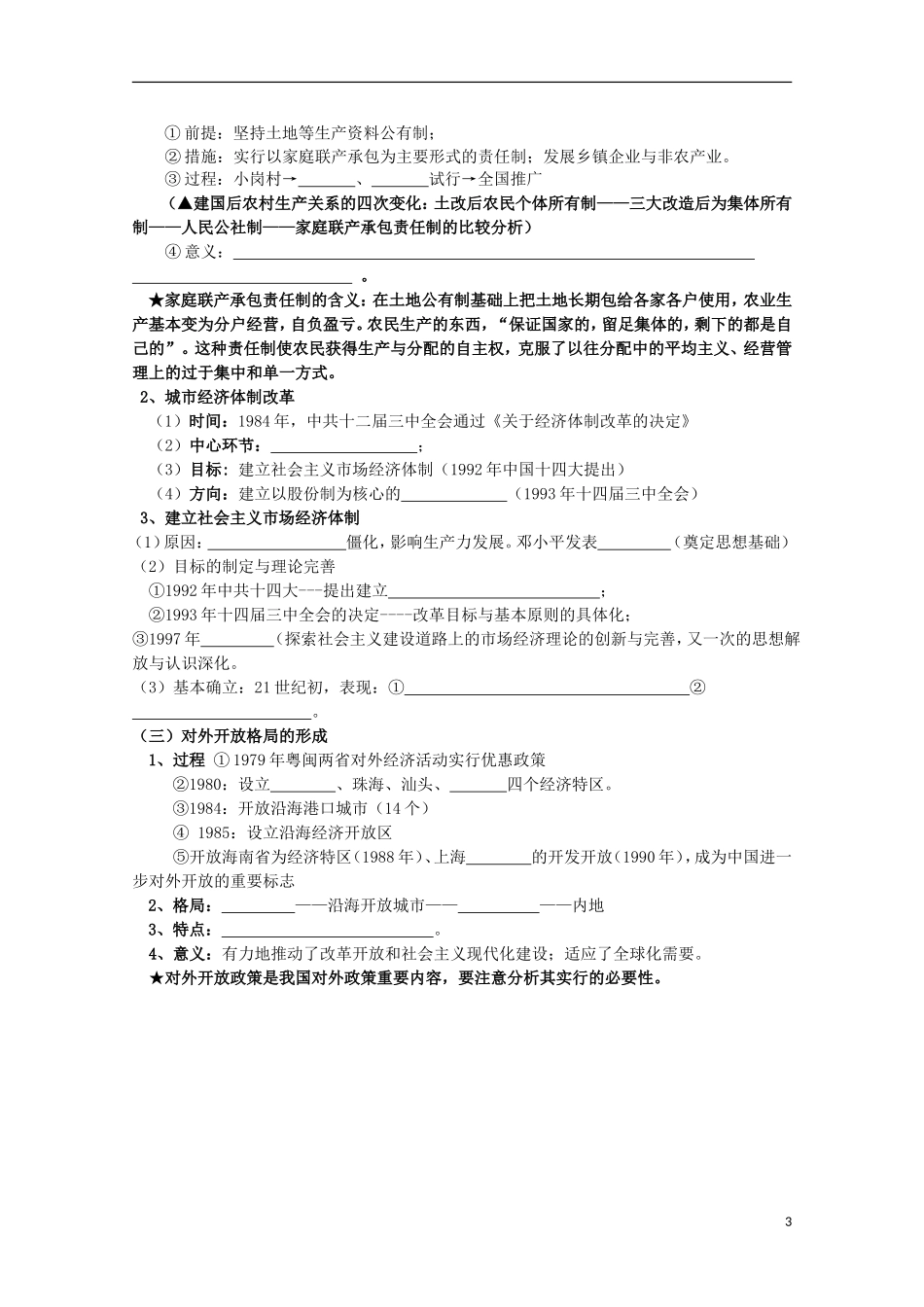 2013年高一历史-期末复习提纲-第四课时-中国社会主义建设道路的探索-人民版必修2_第3页