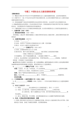 2013年高一历史-期末复习提纲-第四课时-中国社会主义建设道路的探索-人民版必修2