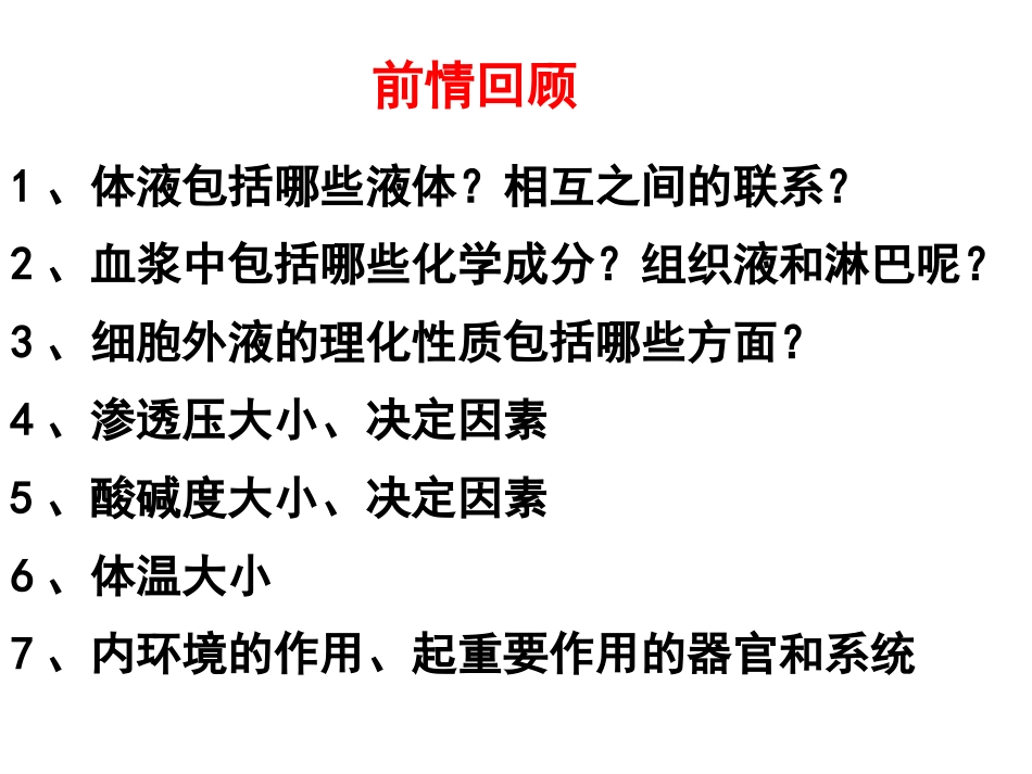 科学史话稳态概念的提出和发展_第1页