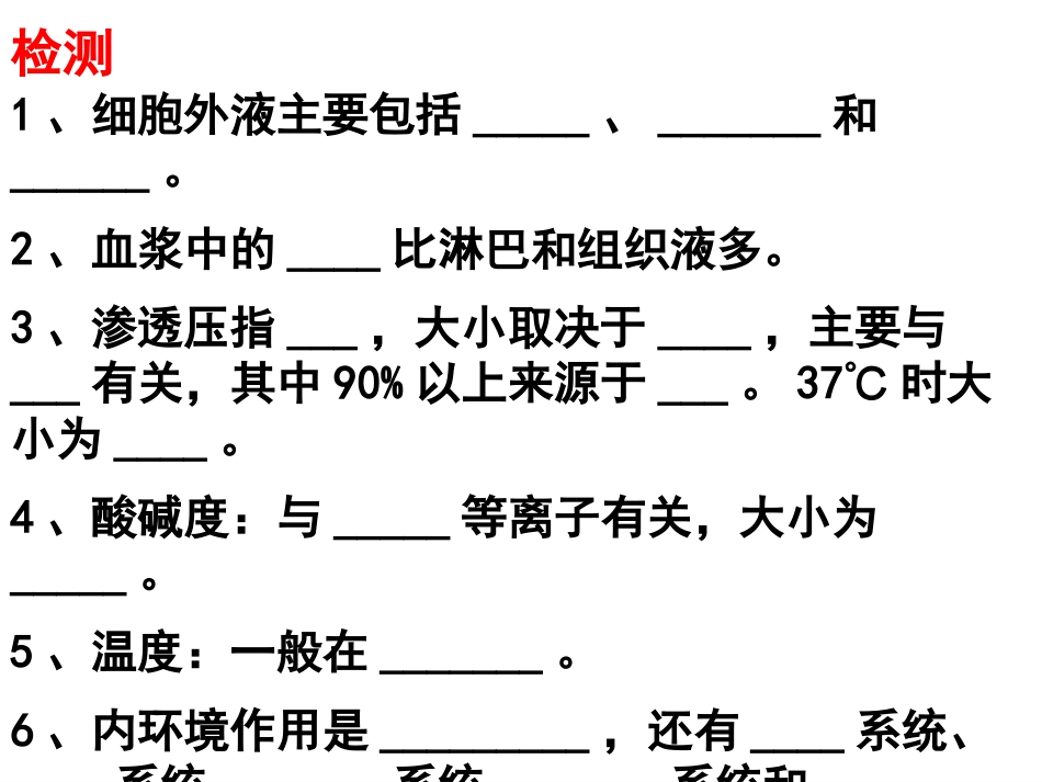 科学史话稳态概念的提出和发展_第2页