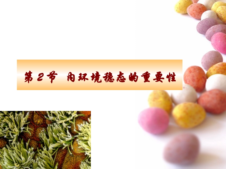 科学史话稳态概念的提出和发展_第3页