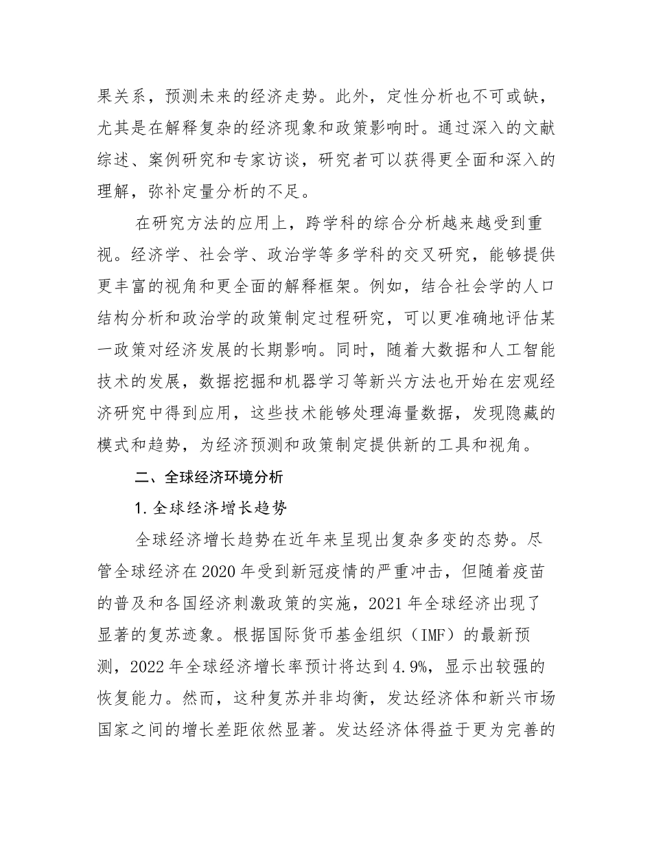 2024年-2025年全国新能源前景及趋势分析_第3页